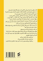 پشت جلد کتاب کتاب وقتی صدا پیدا می‌کنی