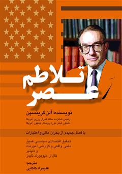 معرفی و دانلود کتاب عصر تلاطم