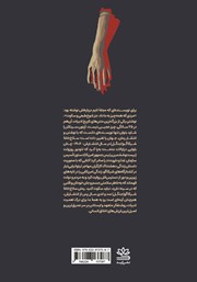 پشت جلد کتاب کتاب سلاخ خانه شیکاگو (جنگل) پشت جلد کتاب کتاب سلاخ خانه شیکاگو (جنگل)