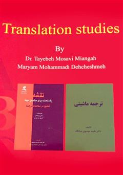 پشت جلد کتاب کتاب مترجمی زبان انگلیسی translation studies پشت جلد کتاب کتاب مترجمی زبان انگلیسی translation studies