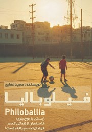 معرفی و دانلود کتاب فیلوبالیا