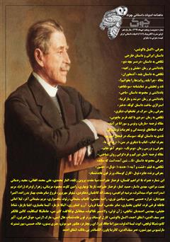 معرفی و دانلود ماهنامه ادبیات داستانی چوک - شماره 125