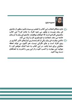 پشت جلد کتاب کتاب جادوی فن بیان: با قدرت حرف بزنید و موفق شوید پشت جلد کتاب کتاب جادوی فن بیان: با قدرت حرف بزنید و موفق شوید