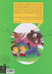 پشت جلد کتاب کتاب جوجه‌ها به مدرسه می‌روند