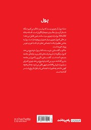 پشت جلد کتاب کتاب پول: داستان واقعی یک چیز الکی