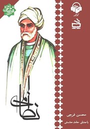معرفی و دانلود کتاب صوتی نظامی