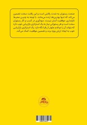 پشت جلد کتاب کتاب راهنمای کسب و کارهای کوچک: راهنمای بازاریابی و برندسازی رستوران
