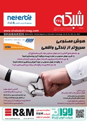 معرفی و دانلود ماهنامه شبکه - شماره 265
