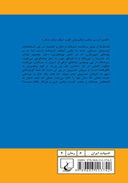 پشت جلد کتاب کتاب سال بلوا