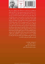پشت جلد کتاب تو این فکرم که تمومش کنم پشت جلد کتاب تو این فکرم که تمومش کنم