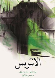 معرفی و دانلود کتاب الانتریس