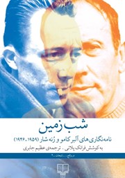 کتاب شب زمین