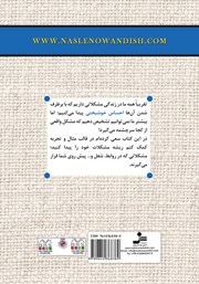 پشت جلد کتاب کتاب رازهایی که هر آدمی باید بداند پشت جلد کتاب کتاب رازهایی که هر آدمی باید بداند