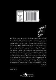 پشت جلد کتاب کتاب آخرین رویای فروغ پشت جلد کتاب کتاب آخرین رویای فروغ