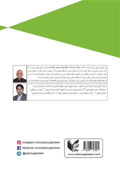 پشت جلد کتاب کتاب مدیریت منابع انسانی