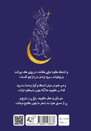 پشت جلد کتاب کتاب آبی بی‌نهایت
