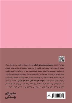 پشت جلد کتاب کتاب روان درمانی چیست؟