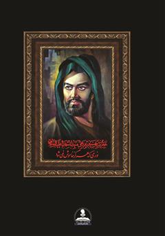 پشت جلد کتاب کتاب اشعاری در مدح امام حسین (ع) پشت جلد کتاب کتاب اشعاری در مدح امام حسین (ع)