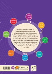 پشت جلد کتاب کتاب ببین و بچین پشت جلد کتاب کتاب ببین و بچین