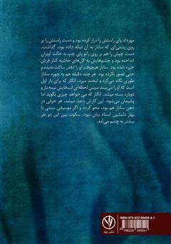پشت جلد کتاب کتاب مقصر پشت جلد کتاب کتاب مقصر