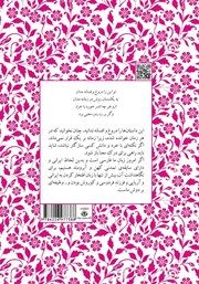 پشت جلد کتاب کتاب هفت خان رستم