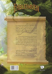 پشت جلد کتاب کتاب افسانه 1: آشیانه افسانه