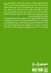 پشت جلد کتاب کتاب دنیای شگفت انگیز آقای تامپکینز