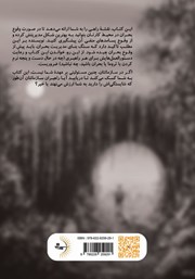 پشت جلد کتاب کتاب تروما تا کامیابی