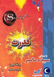 معرفی و دانلود کتاب صوتی قدرت