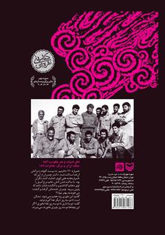 پشت جلد کتاب کتاب بابانظر پشت جلد کتاب کتاب بابانظر