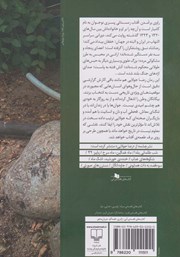پشت جلد کتاب کتاب برآمدن آفتاب زمستانی پشت جلد کتاب کتاب برآمدن آفتاب زمستانی
