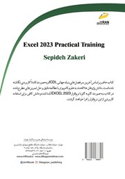 پشت جلد کتاب کتاب آموزش کاربردی Excel 2023 پشت جلد کتاب کتاب آموزش کاربردی Excel 2023