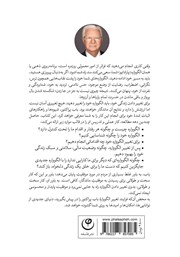 پشت جلد کتاب کتاب تغییر الگوواره، تغییر زندگی پشت جلد کتاب کتاب تغییر الگوواره، تغییر زندگی