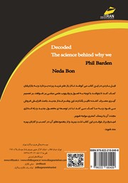 پشت جلد کتاب کتاب رمزگشایی دانش خرید