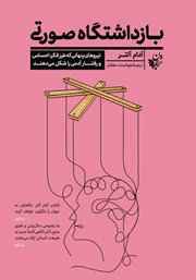 معرفی و دانلود کتاب بازداشتگاه صورتی
