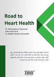 پشت جلد کتاب کتاب مسیر سلامت قلب پشت جلد کتاب کتاب مسیر سلامت قلب