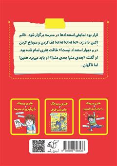 پشت جلد کتاب کتاب هنری وروجک مرده رو زنده میکنه! پشت جلد کتاب کتاب هنری وروجک مرده رو زنده میکنه!