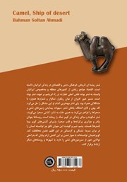 پشت جلد کتاب کتاب شتر، کشتی بیابان پشت جلد کتاب کتاب شتر، کشتی بیابان