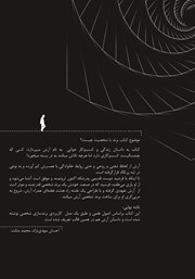 پشت جلد کتاب کتاب برند باشخصیت پشت جلد کتاب کتاب برند باشخصیت