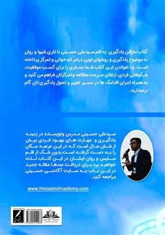 پشت جلد کتاب کتاب ماراتن یادگیری: حلقه گمشده مهمترین مهارتهای مطالعه صحیح و تکنیکهای یادگیری پشت جلد کتاب کتاب ماراتن یادگیری: حلقه گمشده مهمترین مهارتهای مطالعه صحیح و تکنیکهای یادگیری