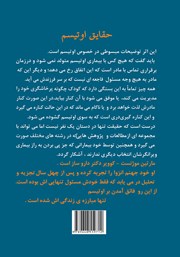 پشت جلد کتاب کتاب حقایق اوتیسم پشت جلد کتاب کتاب حقایق اوتیسم