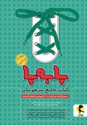 معرفی و دانلود کتاب پا به پا چهارم ابتدایی