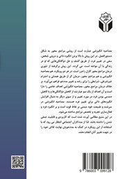 پشت جلد کتاب کتاب مصاحبه انگیزشی پشت جلد کتاب کتاب مصاحبه انگیزشی