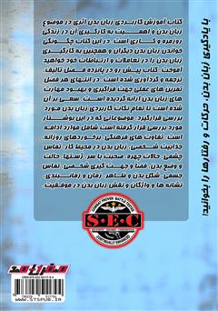 پشت جلد کتاب کتاب آموزش کاربردی زبان بدن