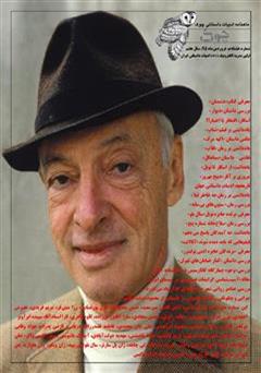 معرفی و دانلود ماهنامه ادبیات داستانی چوک - شماره 80