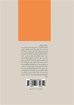 پشت جلد کتاب کتاب محکومین به زندگی