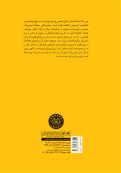 پشت جلد کتاب کتاب فرهنگ اتصال: تاریخ انتقادی رسانههای اجتماعی پشت جلد کتاب کتاب فرهنگ اتصال: تاریخ انتقادی رسانههای اجتماعی