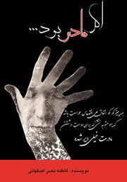 معرفی و دانلود کتاب اگر مادر بود...