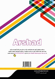 پشت جلد کتاب شرح جامع فرهنگ و هنر و ادبیات ایران و جهان 3 پشت جلد کتاب شرح جامع فرهنگ و هنر و ادبیات ایران و جهان 3
