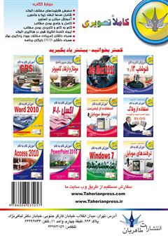پشت جلد کتاب کتاب آموزش گام به گام اتوکد 2013 پشت جلد کتاب کتاب آموزش گام به گام اتوکد 2013